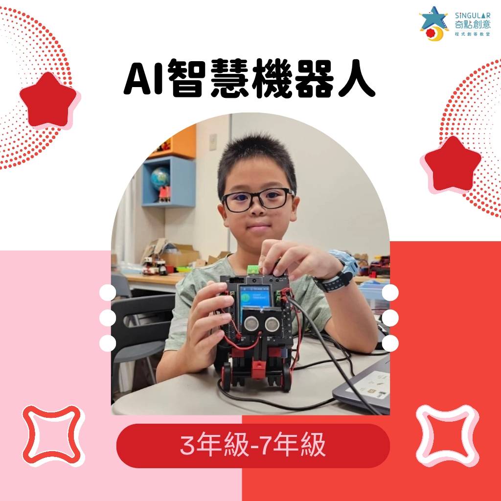 AI智慧機器人營