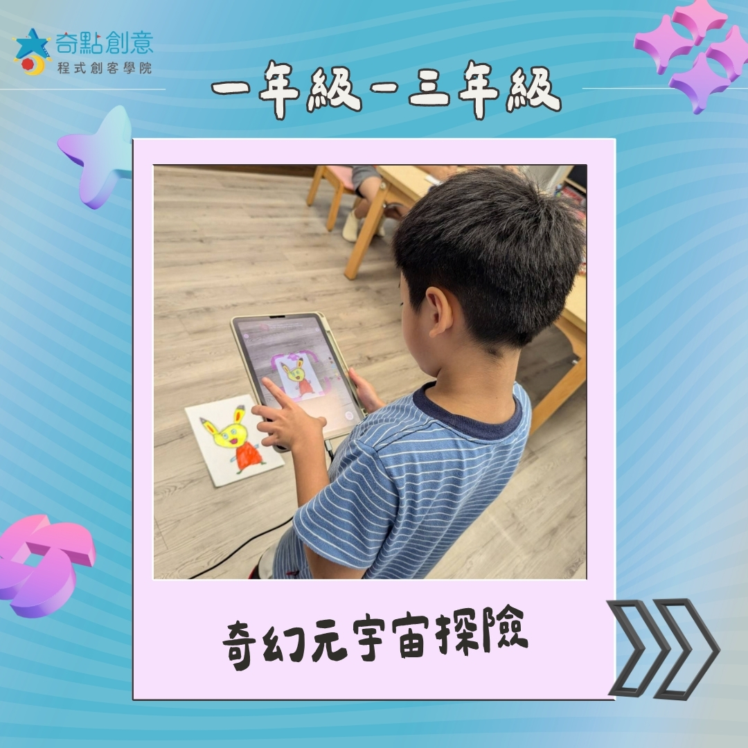 奇幻元宇宙探險營