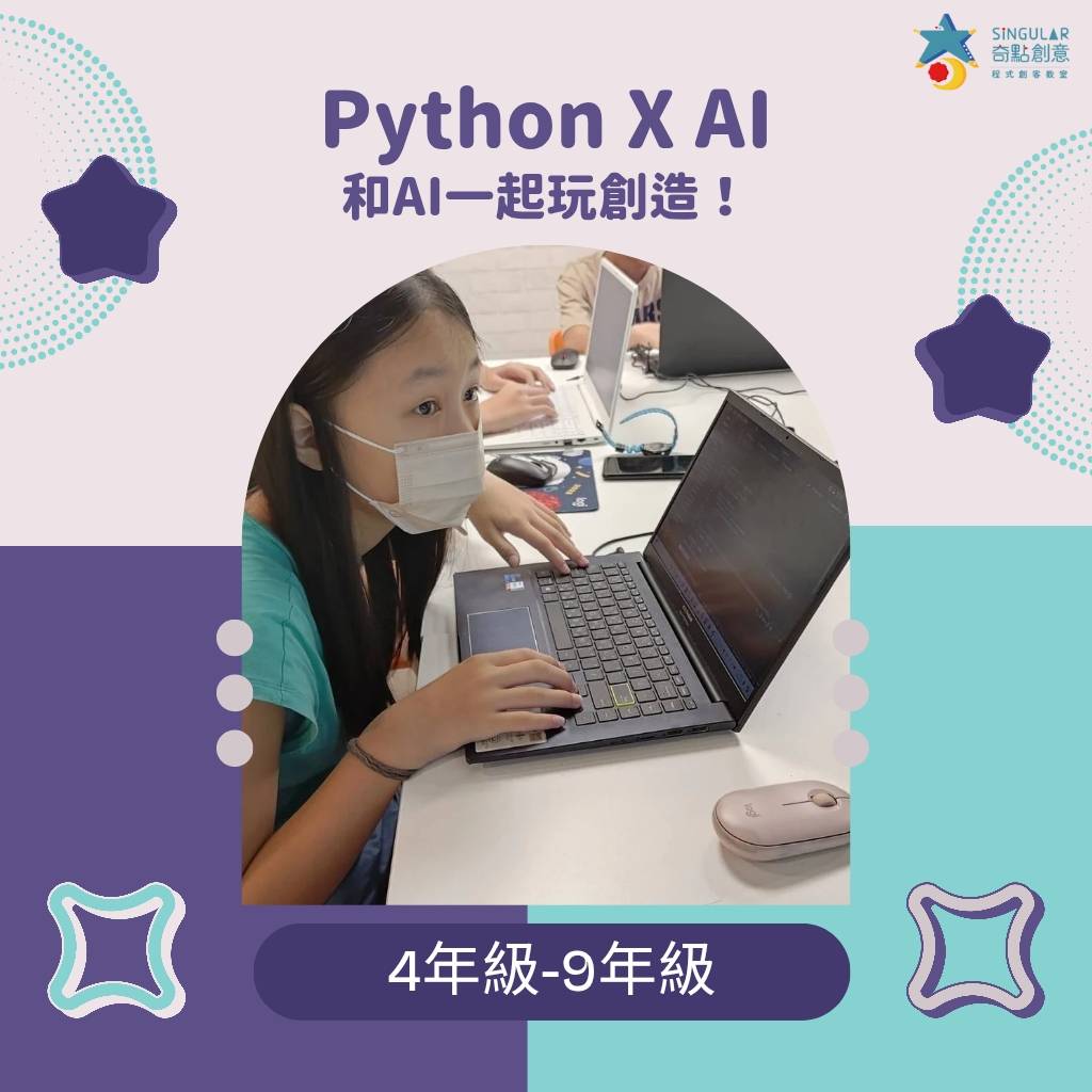 Python X AI創造營