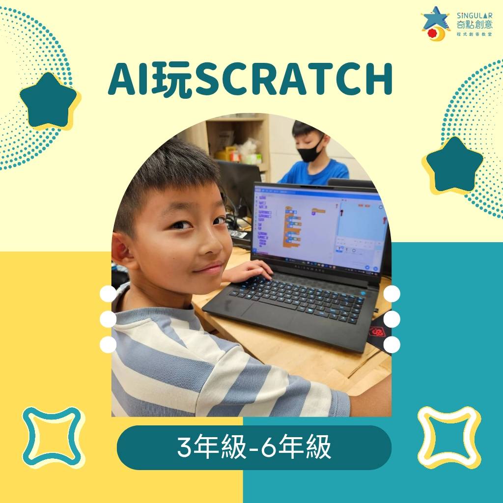AI玩Scratch