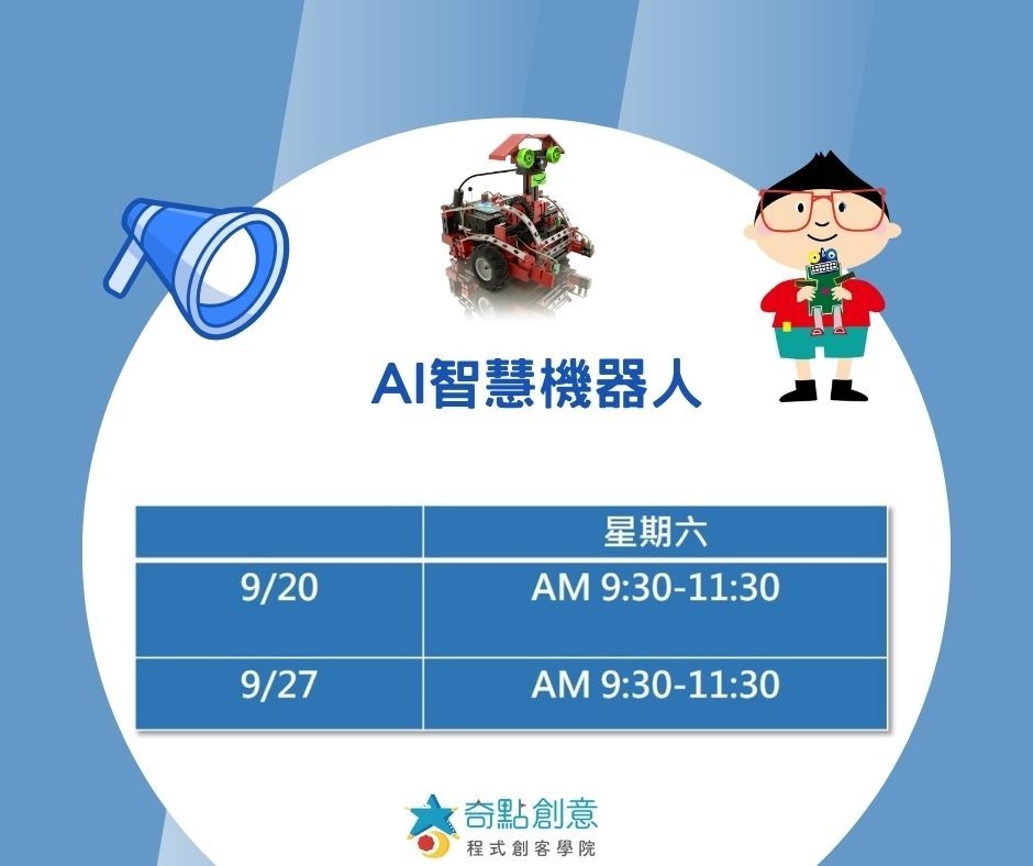AI智慧機器人