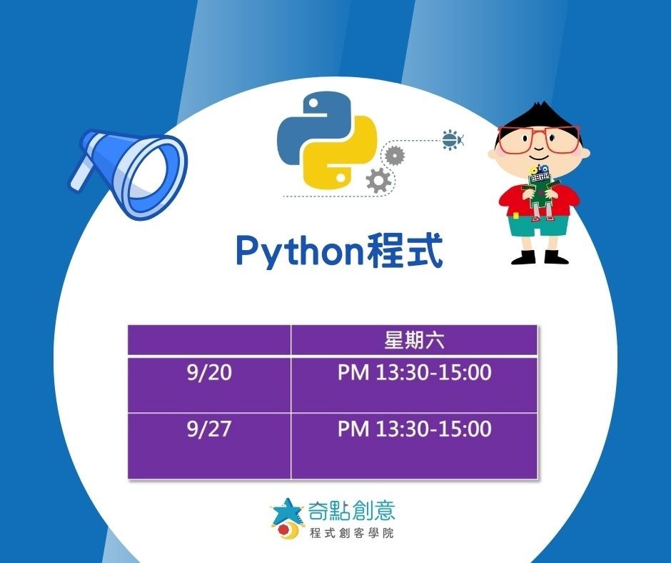 Python程式設計